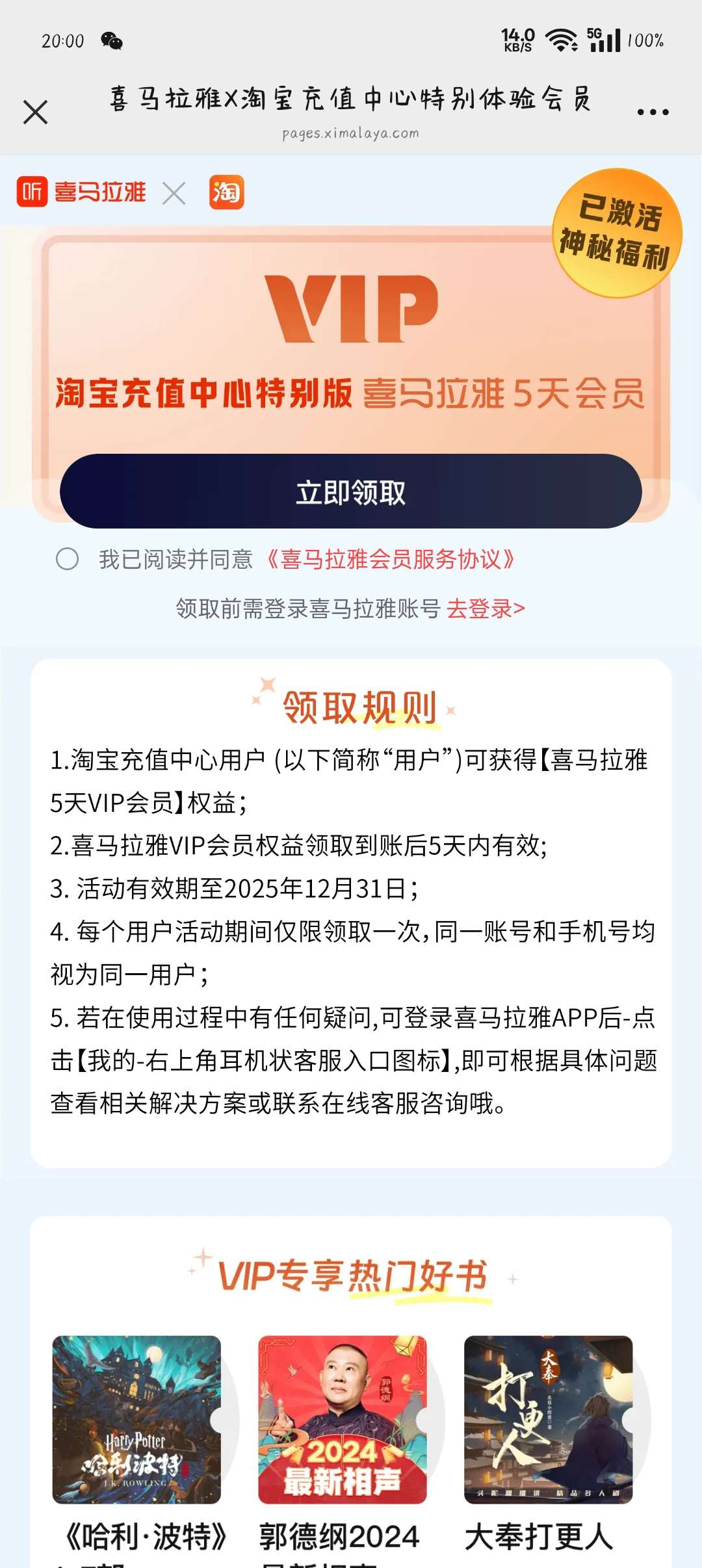 【虚拟物品】喜马拉雅会员免费领-爱乐享资源网